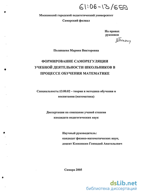 Курсовая работа по теме Формирование самоконтроля у младших школьников в процессе обучения