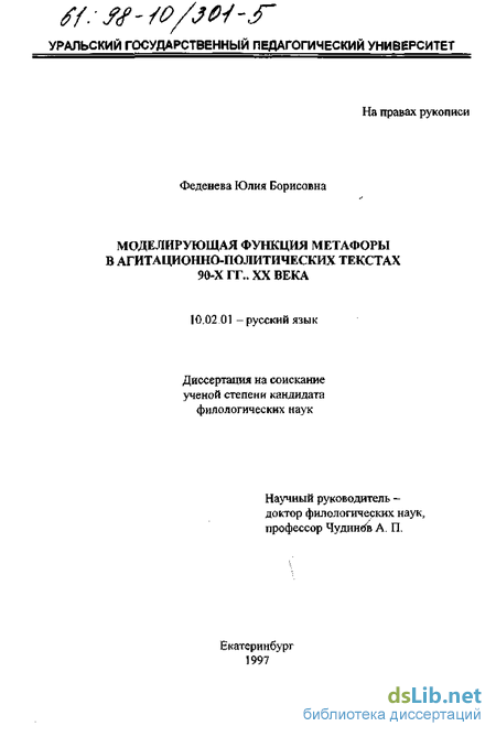 Доклад по теме Методологические подходы к анализу метафор в политических текстах