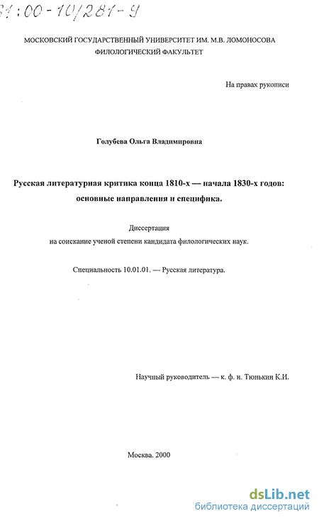 Доклад: Московская журналистика 1830-х годов