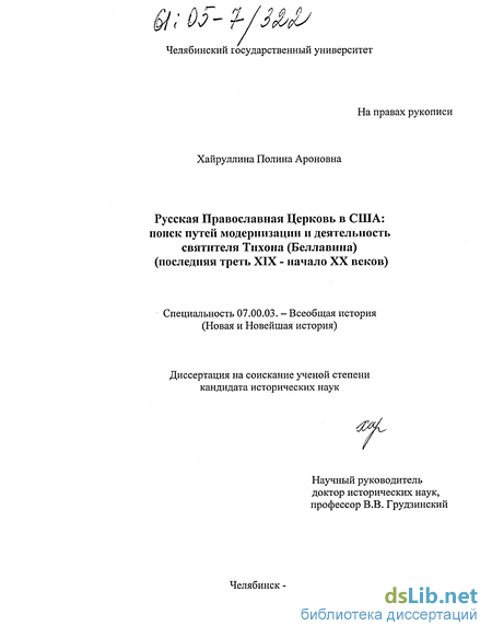 Реферат: Некоторые аспекты русско-православной и американо-протестантской систем ценностей