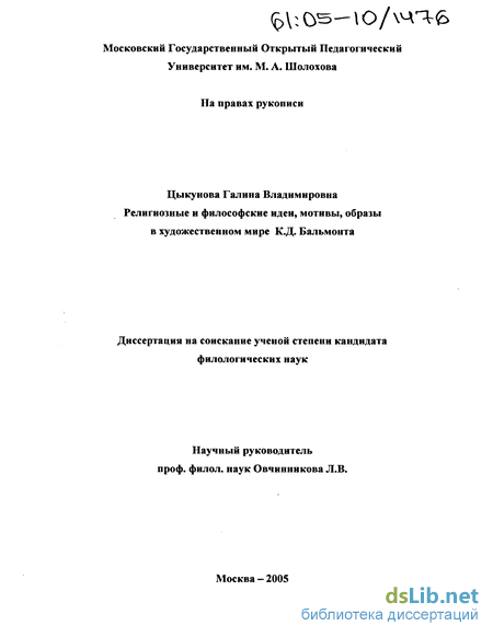 Реферат: Творчество А.А. Блока и К.Д. Бальмонта