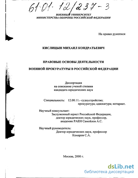 Контрольная работа по теме Прокуратура и адвокатура в зарубежных странах