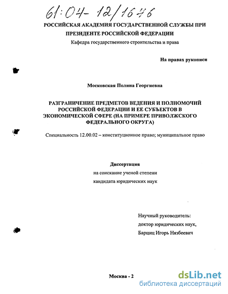 Курсовая работа: Разграничение предметов ведения и полномочий как один из принципов федеративного устройства России