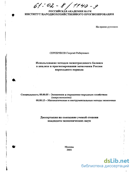 Реферат: Экономика России в переходный период