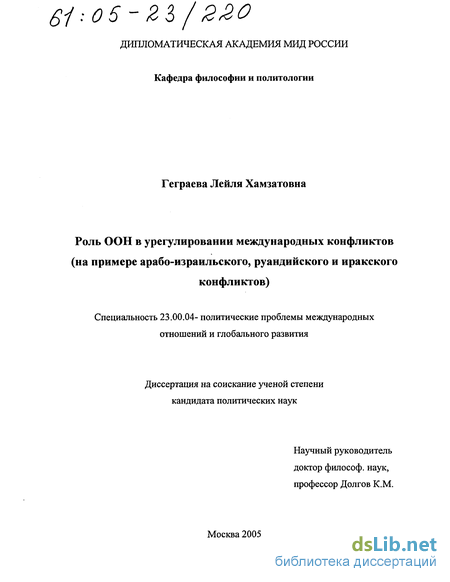 Дипломная работа: Роль международного сообщества в урегулировании конфликтов на территории Грузии