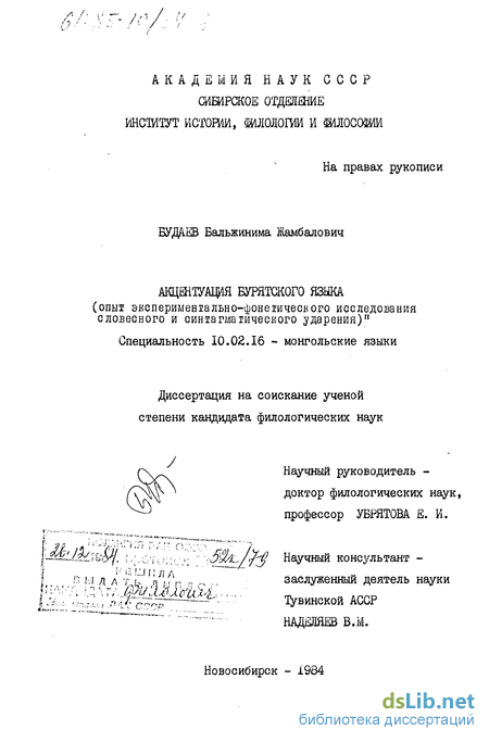 Доклад: Ударение. Фонетическое слово. Характеристики русского словесного ударения