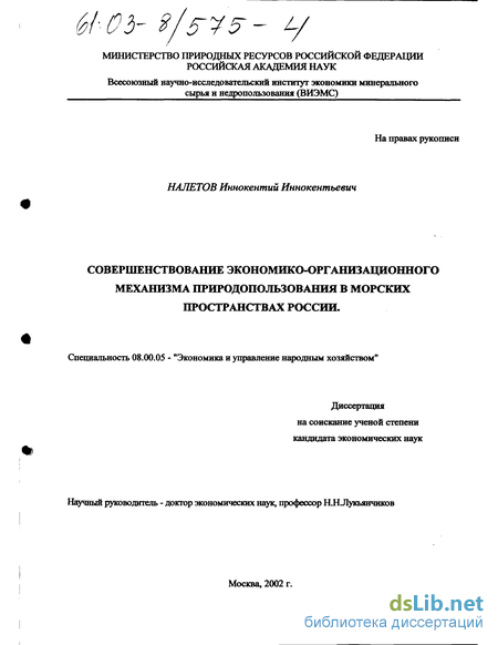 Реферат: Совершенствование экономического механизма в природопользовании