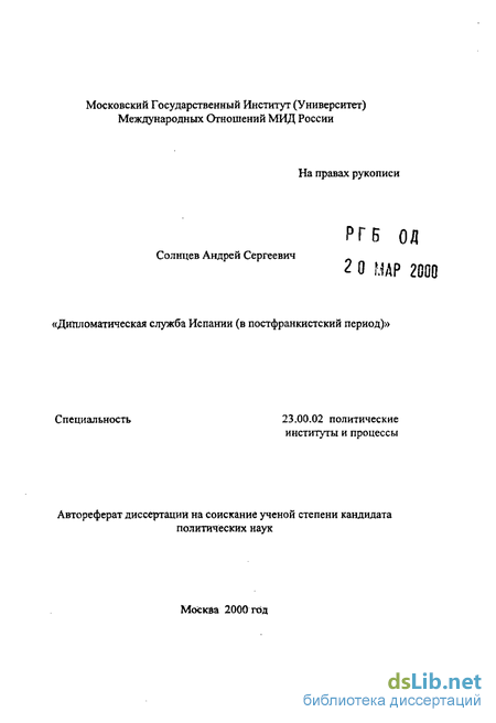 Контрольная работа: Дипломатическая служба Англии