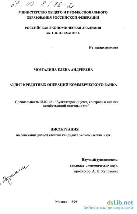 Контрольная работа: Аудиторская проверка операций коммерческого банка с ценными бумагами