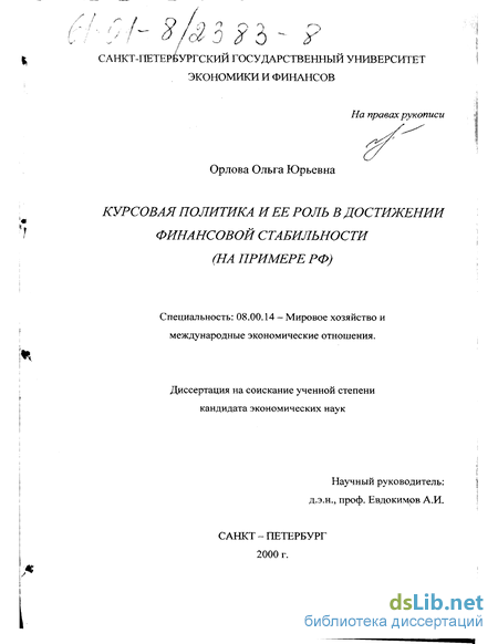 Курсовая работа: Конвертируемость. Её типы