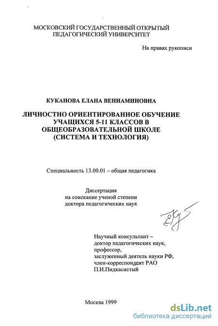 Курсовая работа по теме Личностно-ориентированное обучение истории в школе