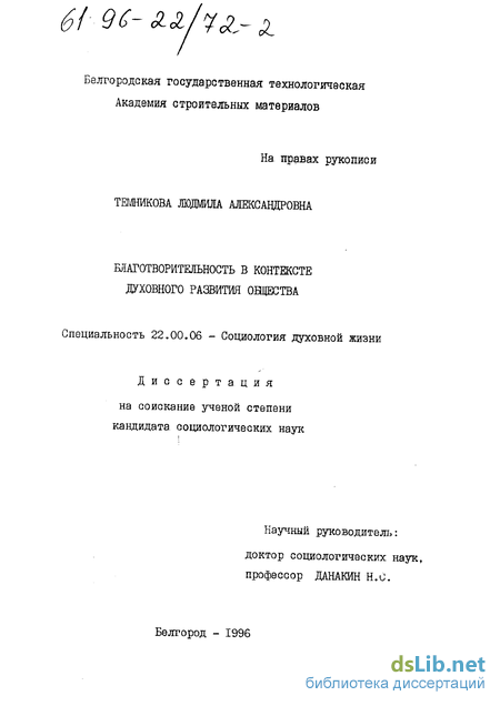 Курсовая работа: Благотворительность и меценатство