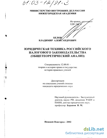 Курсовая работа: Формально-юридический анализ института правотворчества и систематизации законодательства в России