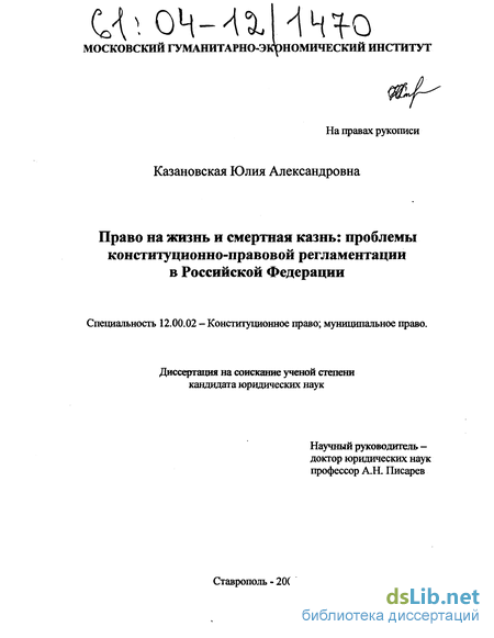 Смертная Казнь В России Курсовая Работа 2022