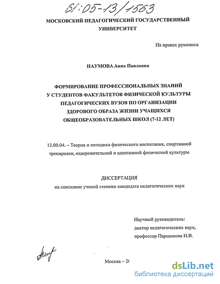 Доклад по теме Физическое воспитание в здоровом образе жизни студентов факультета физической культуры