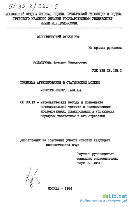 Контрольная работа по теме Модель межотраслевой экономики – модель Леонтьева