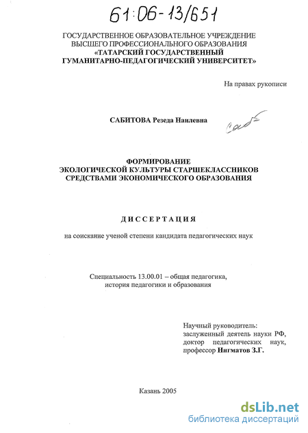 Реферат: Формирование экологической культуры старшеклассников