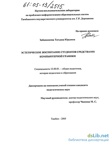 Курсовая работа: Система эстетического воспитания учащихся и средства формирования их эстетической культуры