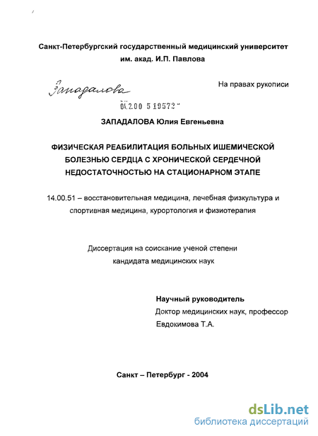 Контрольная работа по теме Физическая реабилитация больных с сердечной недостаточностью