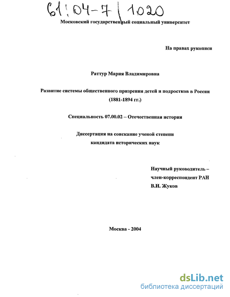 Реферат: Социальное призрение детей в России