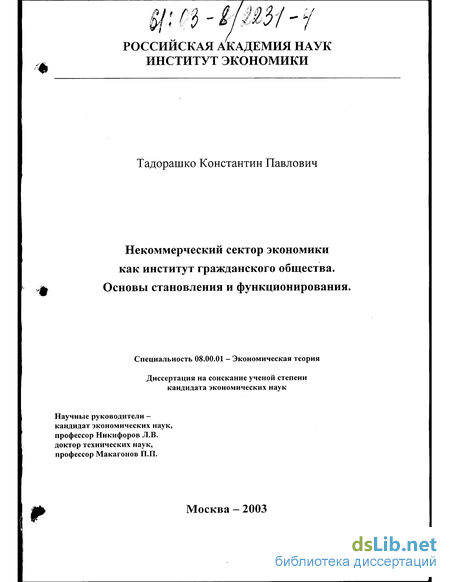 Доклад: Местное самоуправление как институт гражданского общества