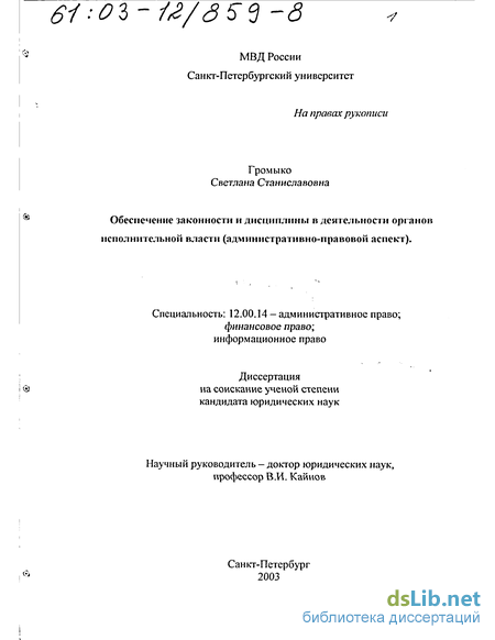 Контрольная работа по теме Административно-процессуальная деятельность. Обеспечение законности в государственном управлении. Основы административно-правовой организации управления