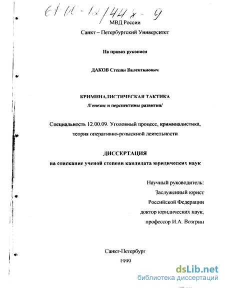 Реферат: Общие положения криминалистической тактики