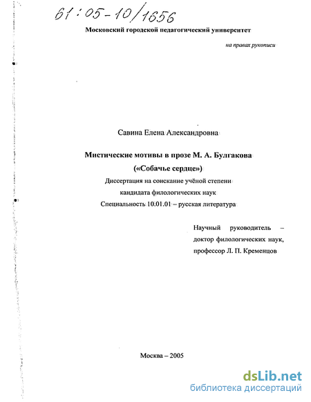 Сочинение: Реальное и ирреальное в произведениях М.А. Булгакова Собачье сердце и Мастер и Маргарита.