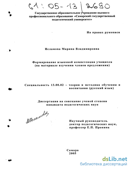 Дипломная работа: Содержание и методическое обеспечение формирования языковой компетенции учащихся средней школы