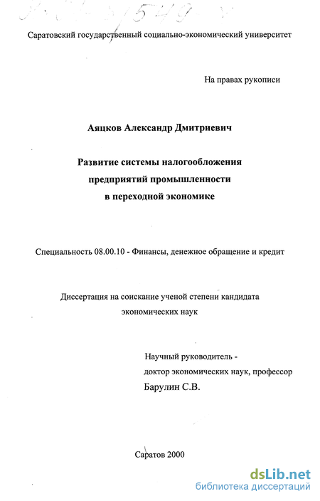 Контрольная работа: по Налогообложению предприятия