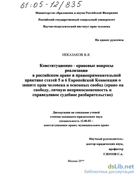 Реферат: Европейская конвенция о защите прав и основных свобод 1950 года