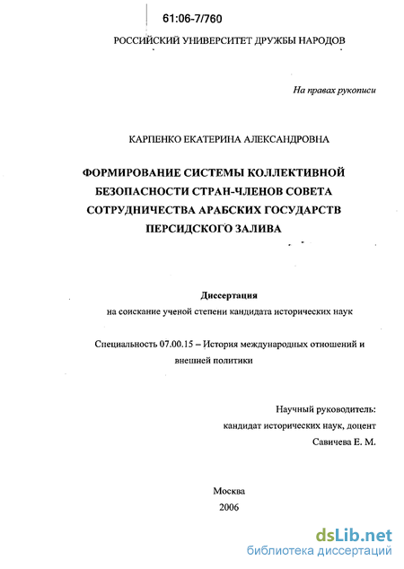 Реферат: Совет сотрудничества арабских государств Персидского залива в поддержании мира и стабильности на Ближнем Востоке