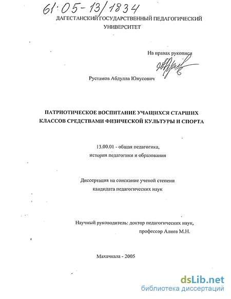 Реферат: Патриотическое воспитание граждан Российской Федерации на 2001-2005 годы