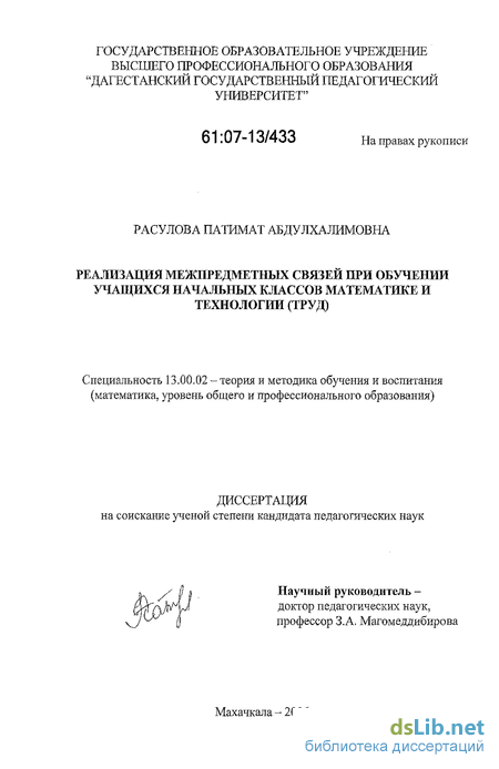 Курсовая работа по теме Реализация межпредметных связей на уроках географии в специальной (коррекционной) школе VIII вида