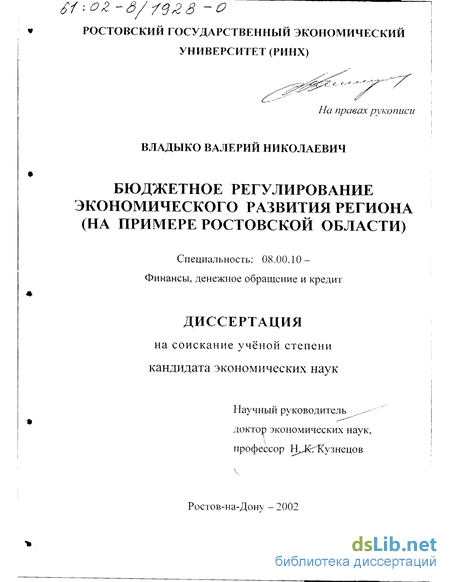 Реферат: Формирование инновационного типа регионального воспроизводства (на примере Ростовской области)