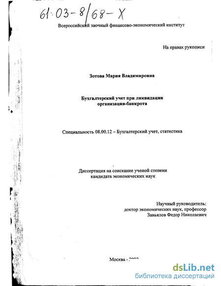 Контрольная работа по теме Содержание и особенности санируемого или ликвидационного баланса