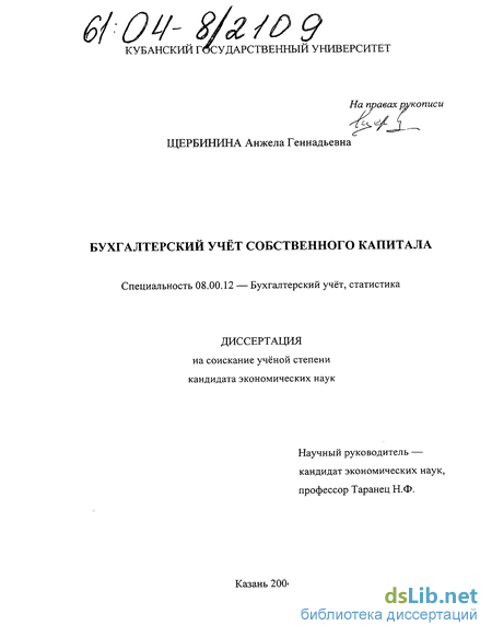 Курсовая работа: Учет собственного капитала организации 5