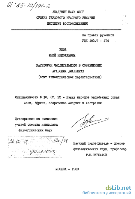 Реферат: Некоторые особенности диалектов Магриба