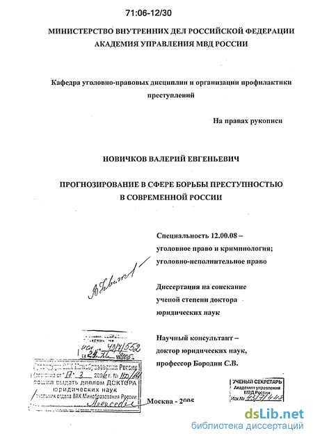 Дипломная работа: Организованная преступность и борьба с ней