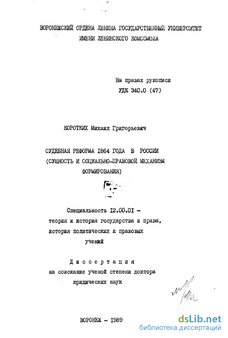Реферат: История адвокатуры и судебной реформы ХІХ века