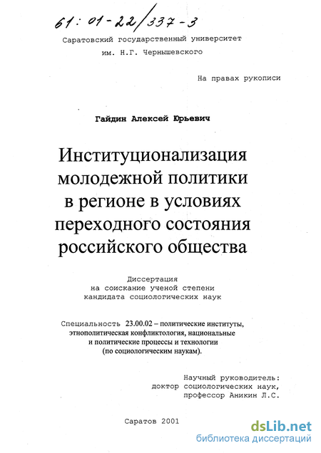 Контрольная работа по теме Институционализация государственного и муниципального управления