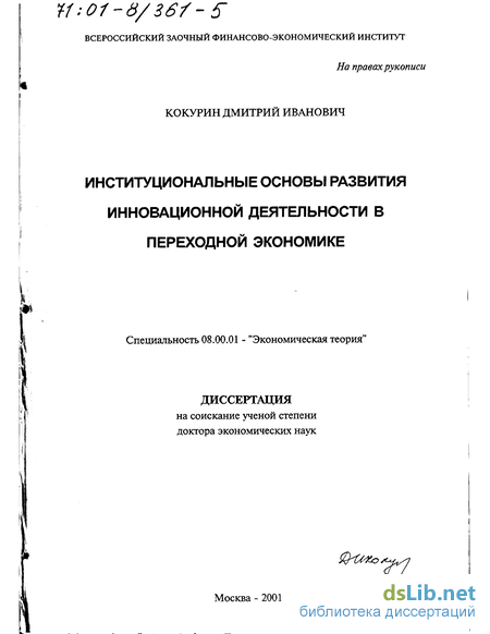 Контрольная работа: Человеческий фактор в инновационной деятельности