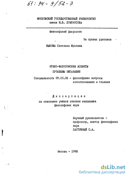 Контрольная работа: Эвтаназия как проблема современной биоэтики