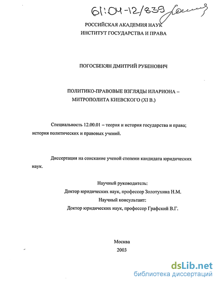 Реферат: Политико-правовые идеи в летописях Древнерусского государства. Учение о законе и благодати Иллариона