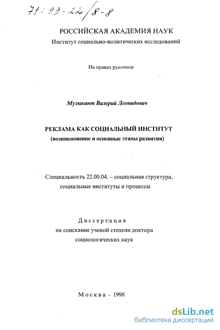 Контрольная работа по теме Телевизионная политическая реклама как фактор формирования общественного мнения