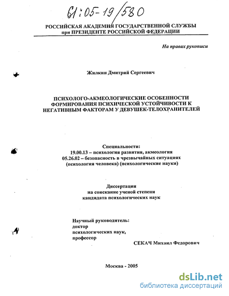 Контрольная работа по теме Психолого-акмеологическая парадигма профессионализма