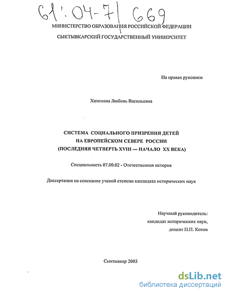 Реферат: Социальное призрение детей в России