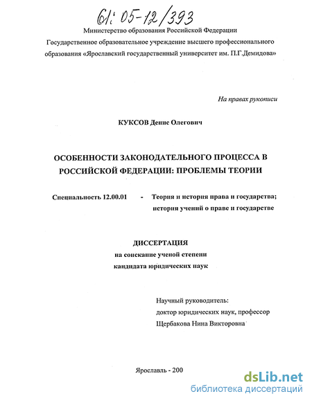 Реферат: Юридическая ответственность и законодательный процесс в РФ