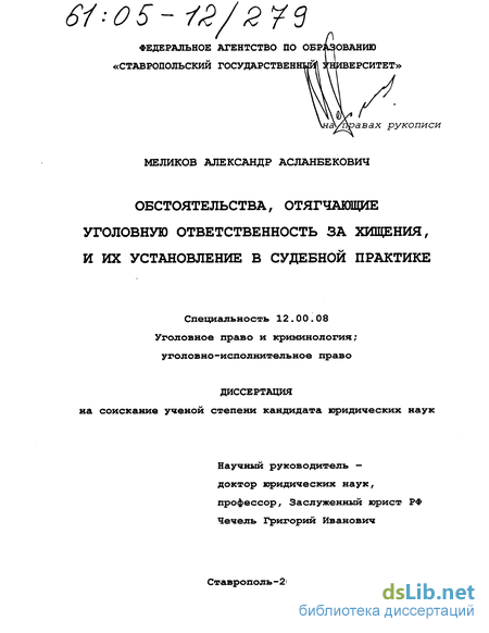 Дипломная работа: Убийство без смягчающих и отягчающих обстоятельств