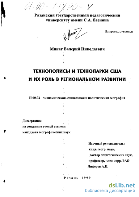 Реферат: Технопарки в России. Особенности развития